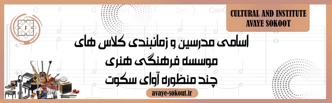 روزهای مدرسین